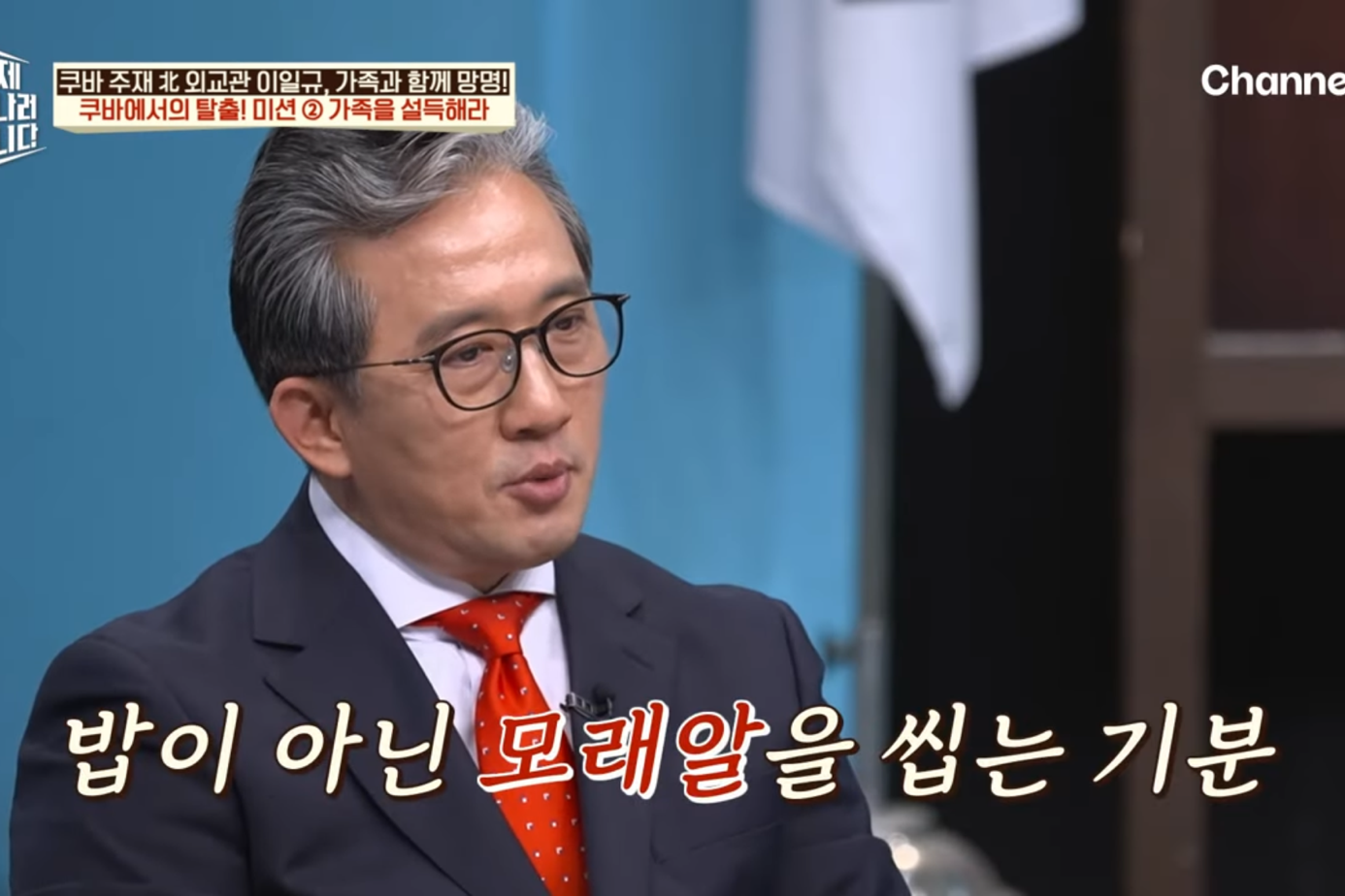 드디어 이만갑 출연해서 탈북썰 푼 쿠바 북한 외교관 리일규.jpg | 인스티즈
