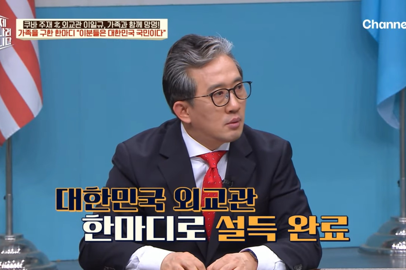 드디어 이만갑 출연해서 탈북썰 푼 쿠바 북한 외교관 리일규.jpg | 인스티즈
