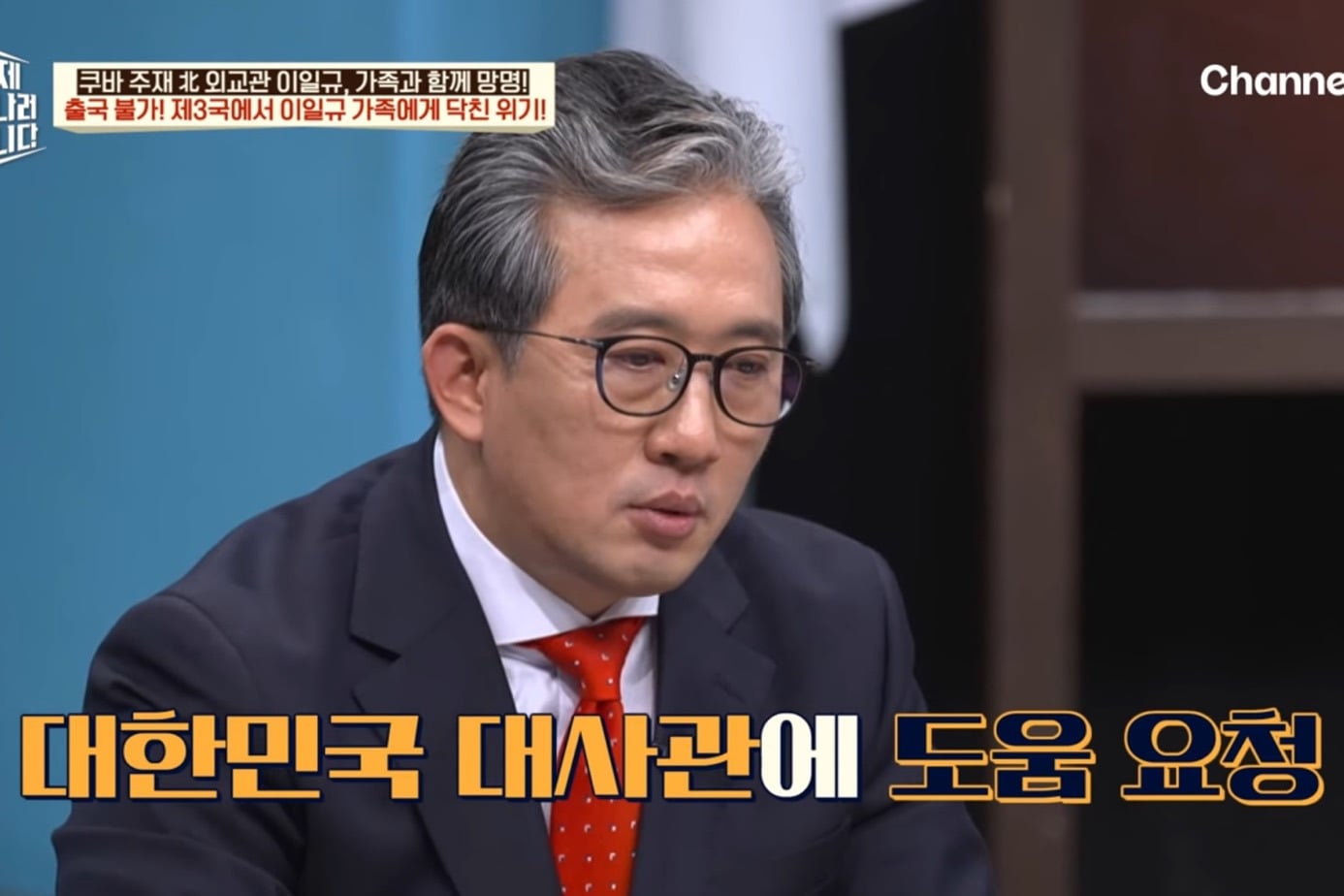 드디어 이만갑 출연해서 탈북썰 푼 쿠바 북한 외교관 리일규.jpg | 인스티즈
