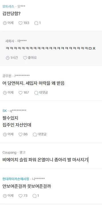 집주인이 세입자 허락없이 집 팔아도 됨? | 인스티즈