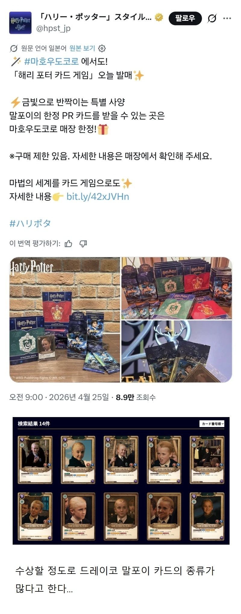 일본에서 발매중인 해리포터 카드게임 | 인스티즈