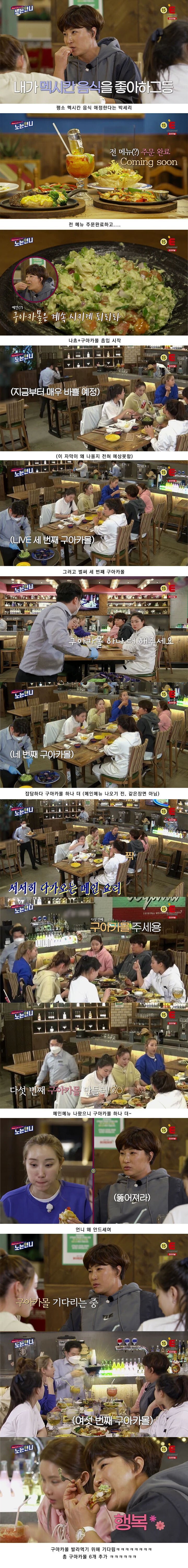 박세리가 식당에서 6번이나 추가한 음식 | 인스티즈