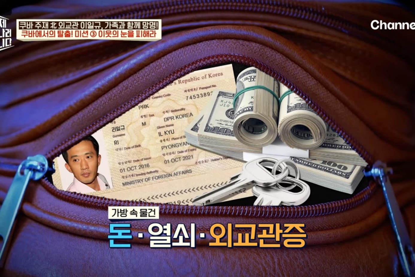 드디어 이만갑 출연해서 탈북썰 푼 쿠바 북한 외교관 리일규.jpg | 인스티즈