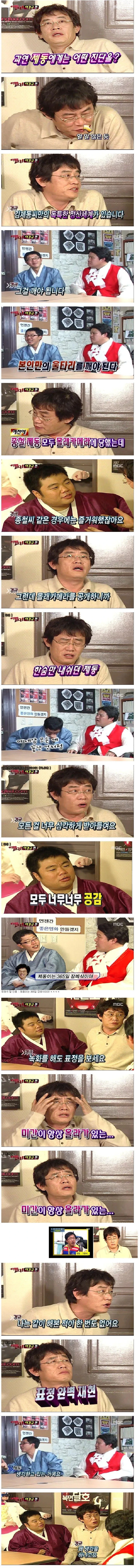 이경규가 분석한 김제동 | 인스티즈