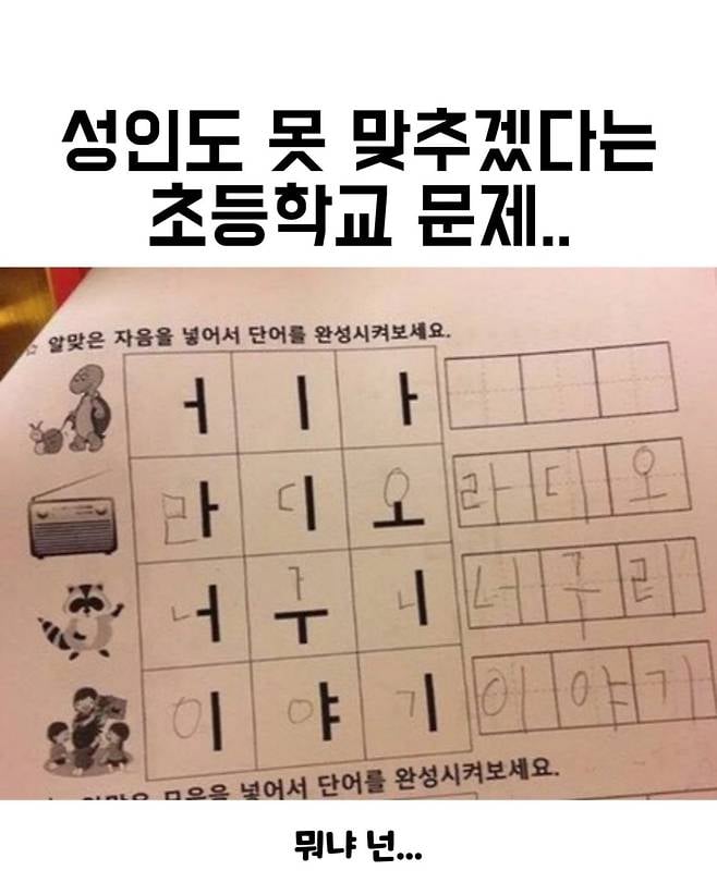 성인도 못 맞추겠다는 초등학교 문제 | 인스티즈