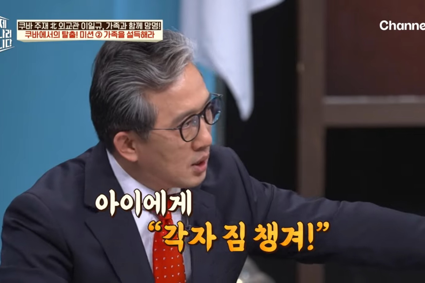 드디어 이만갑 출연해서 탈북썰 푼 쿠바 북한 외교관 리일규.jpg | 인스티즈