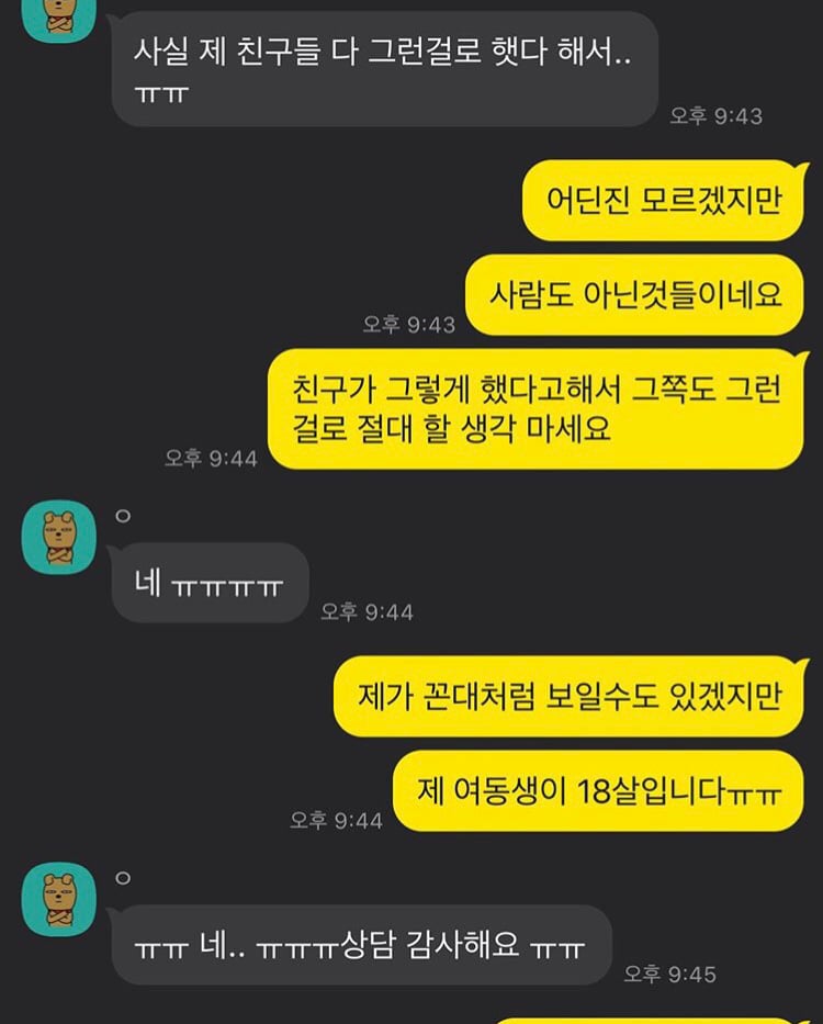 한 타투이스트가 공개한 미성년자와의 타투상담 카톡 | 인스티즈