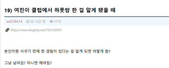 여친이 나랑 사귀기전에 원나잇 경험 있던거 알면 그냥 넘어감?아니면 헤어짐? | 인스티즈