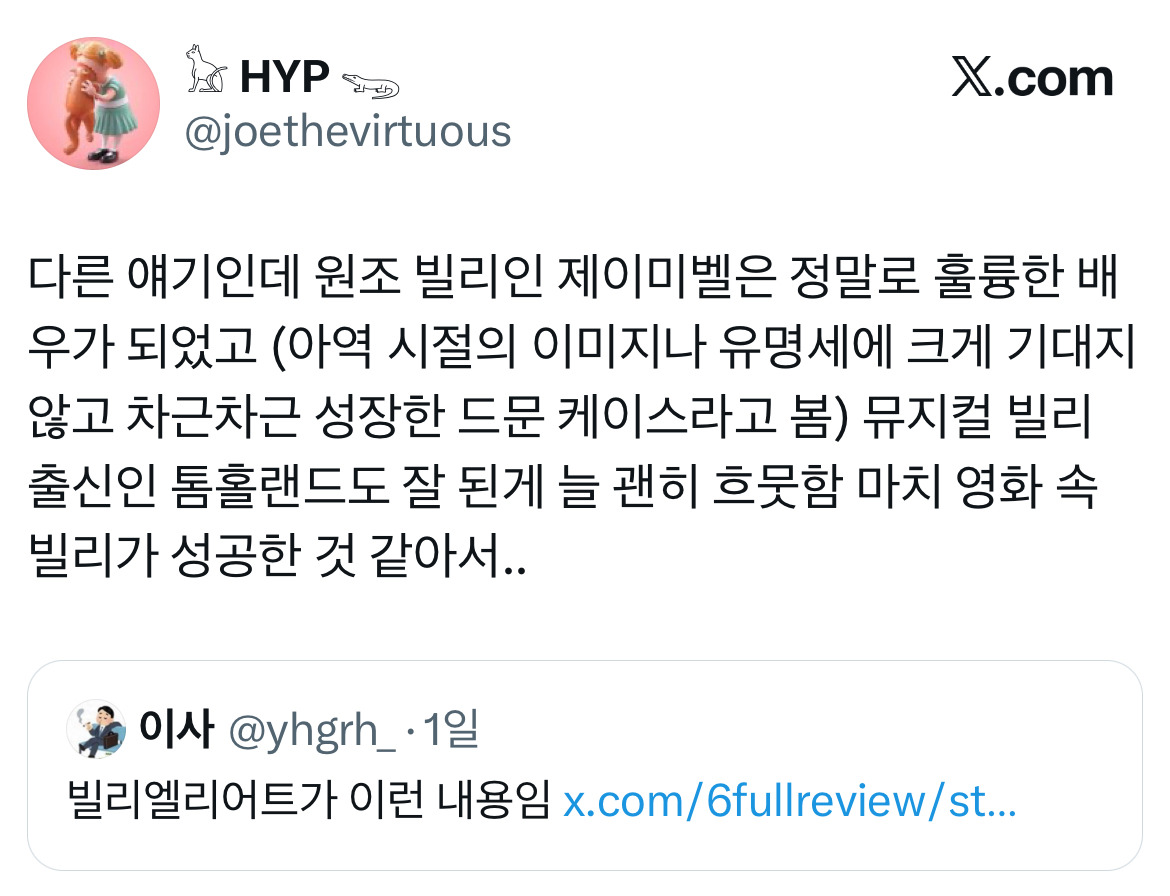 갑자기 내가 임윤찬 낳을까봐 무섭네.twt (feat. 빌리엘리어트) | 인스티즈