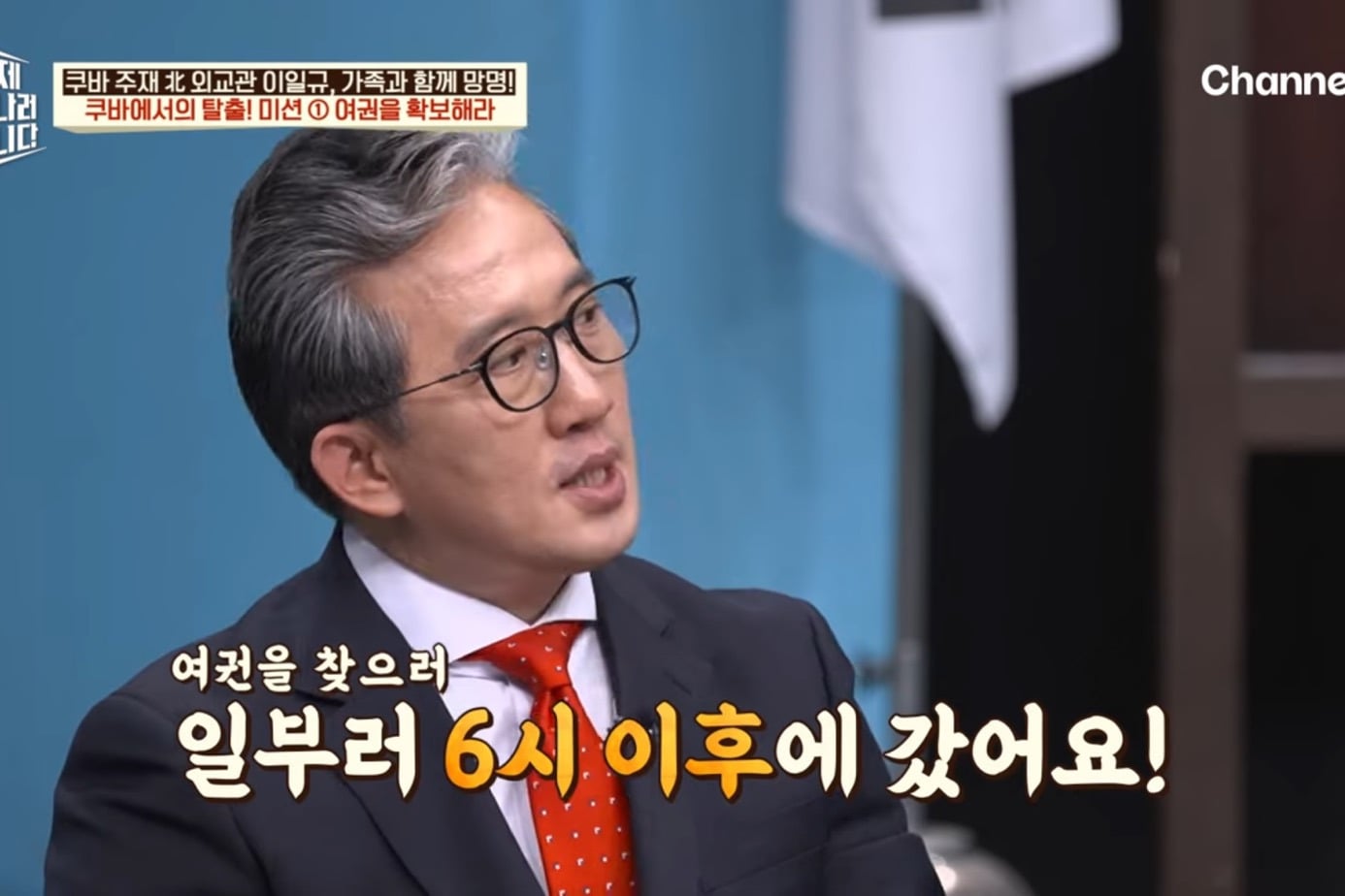 드디어 이만갑 출연해서 탈북썰 푼 쿠바 북한 외교관 리일규.jpg | 인스티즈