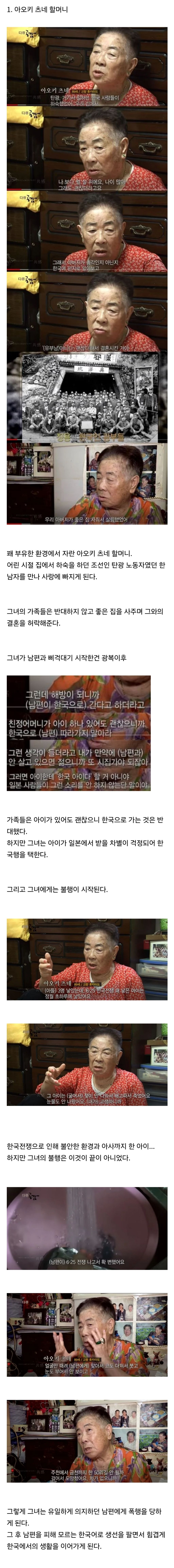 조선남자를 사랑해 한국에 온 일본여자들과 그녀들의 자녀들의 삶(스압) | 인스티즈