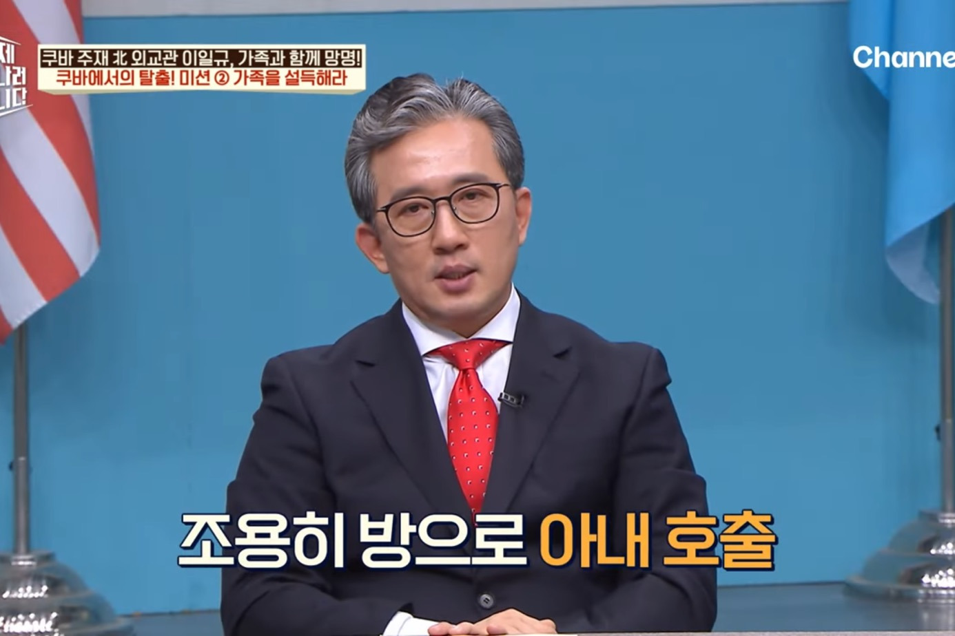 드디어 이만갑 출연해서 탈북썰 푼 쿠바 북한 외교관 리일규.jpg | 인스티즈