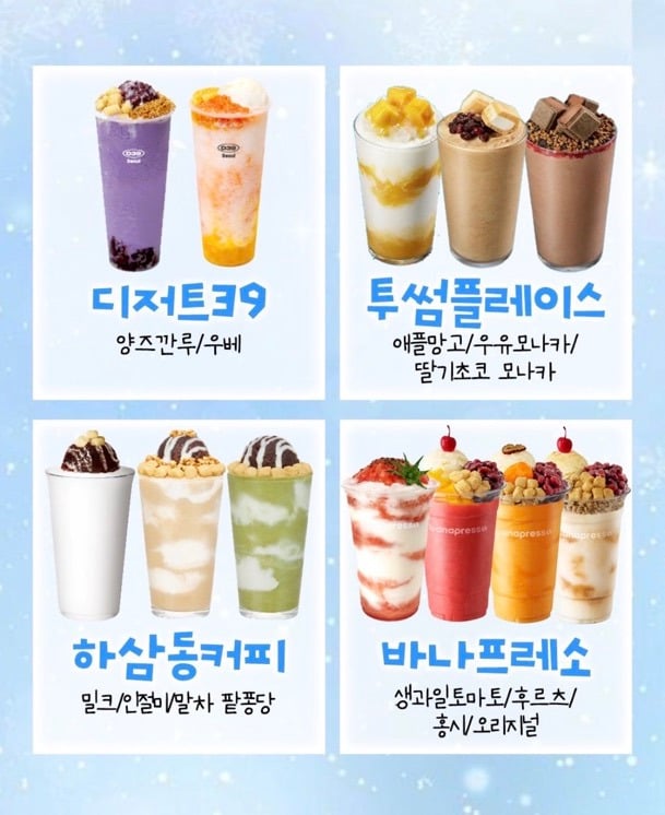 2026 카페 별 컵빙수 총정리 | 인스티즈