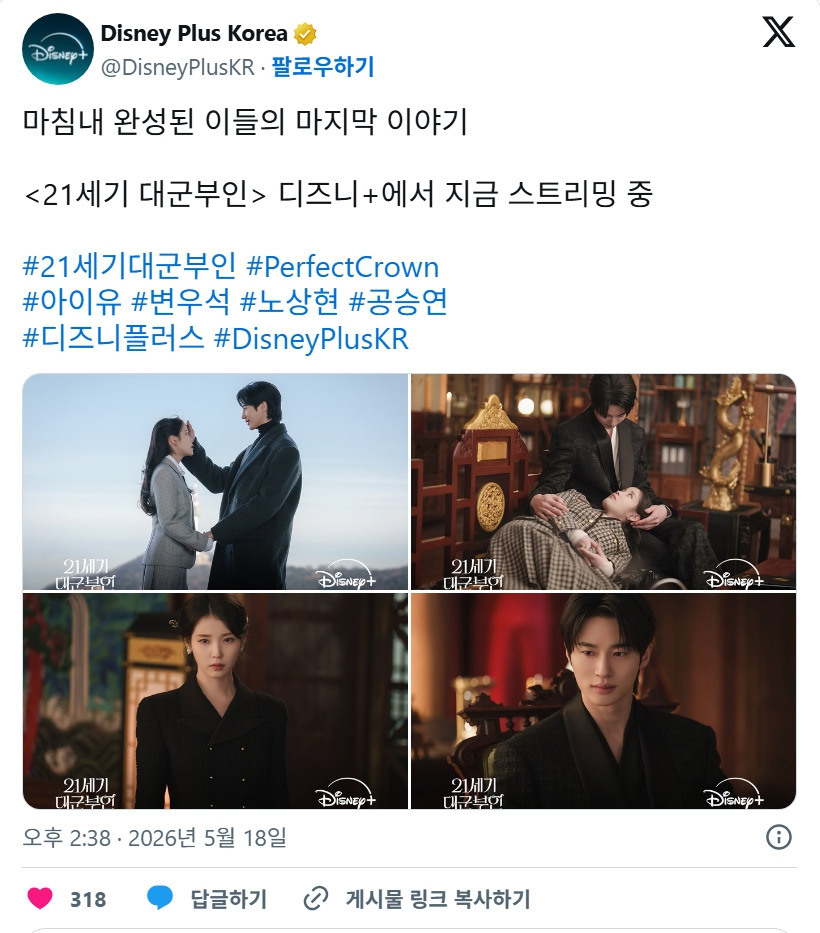 결과적으로, 현재까지 돈 관련되는건 중지없이 진행중인 21세기 대군부인 | 인스티즈