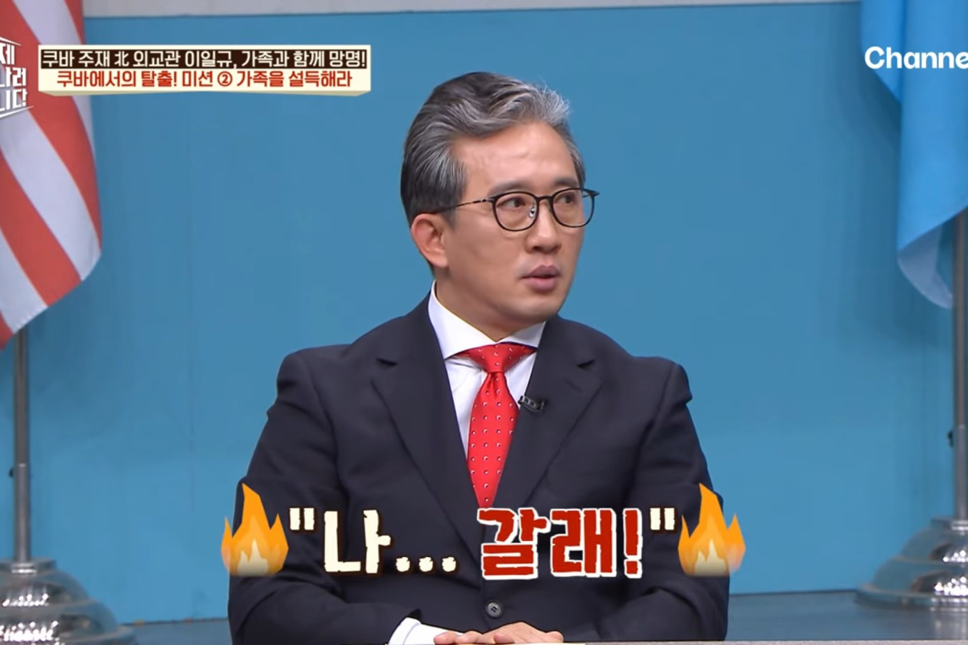 드디어 이만갑 출연해서 탈북썰 푼 쿠바 북한 외교관 리일규.jpg | 인스티즈