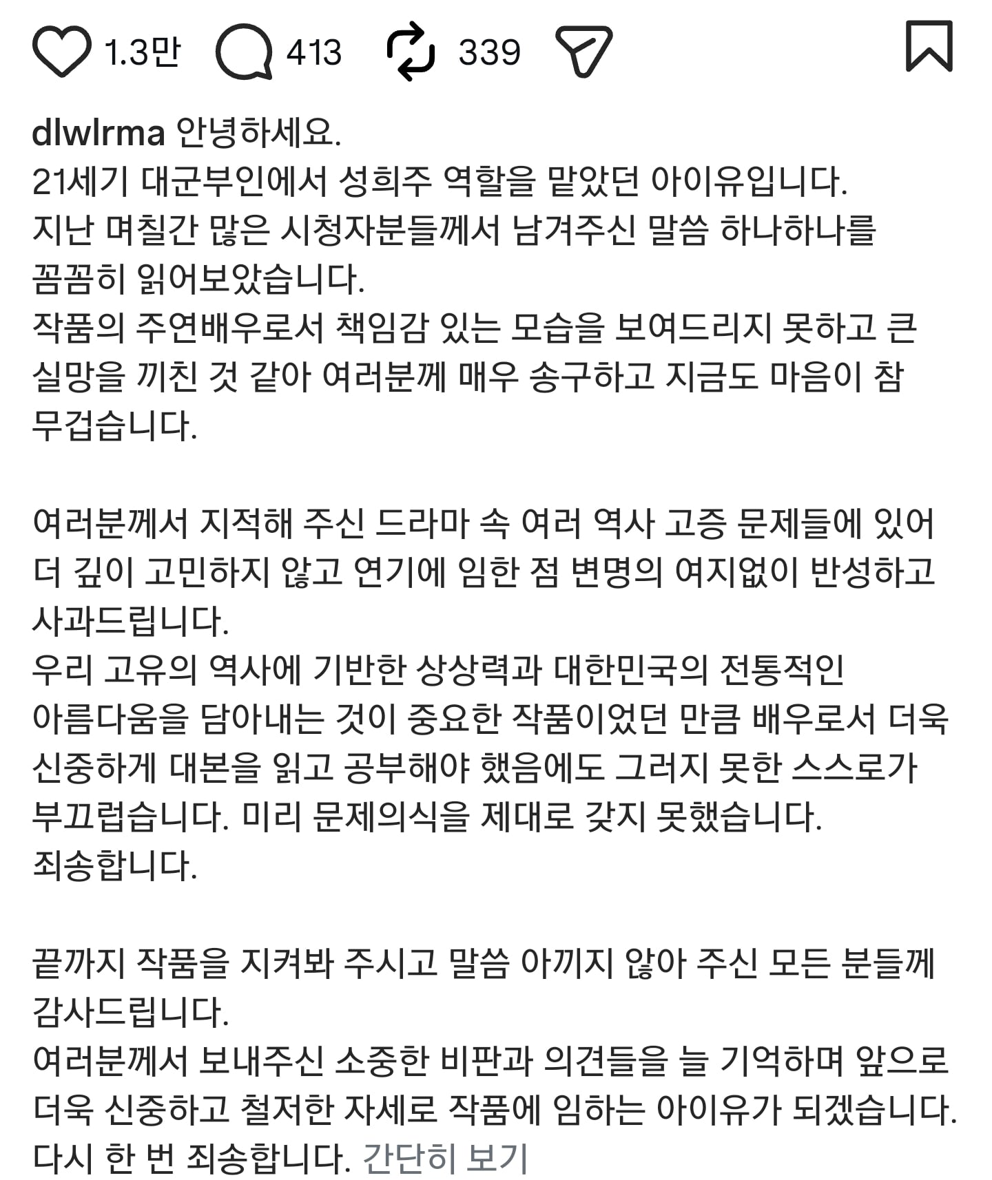 아이유 인스타그램 사과문 게시 | 인스티즈
