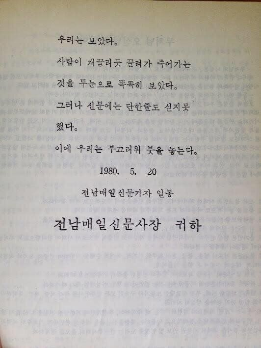 우리는 보았다. 그러나 신문에는 단한줄도 싣지못했다 | 인스티즈