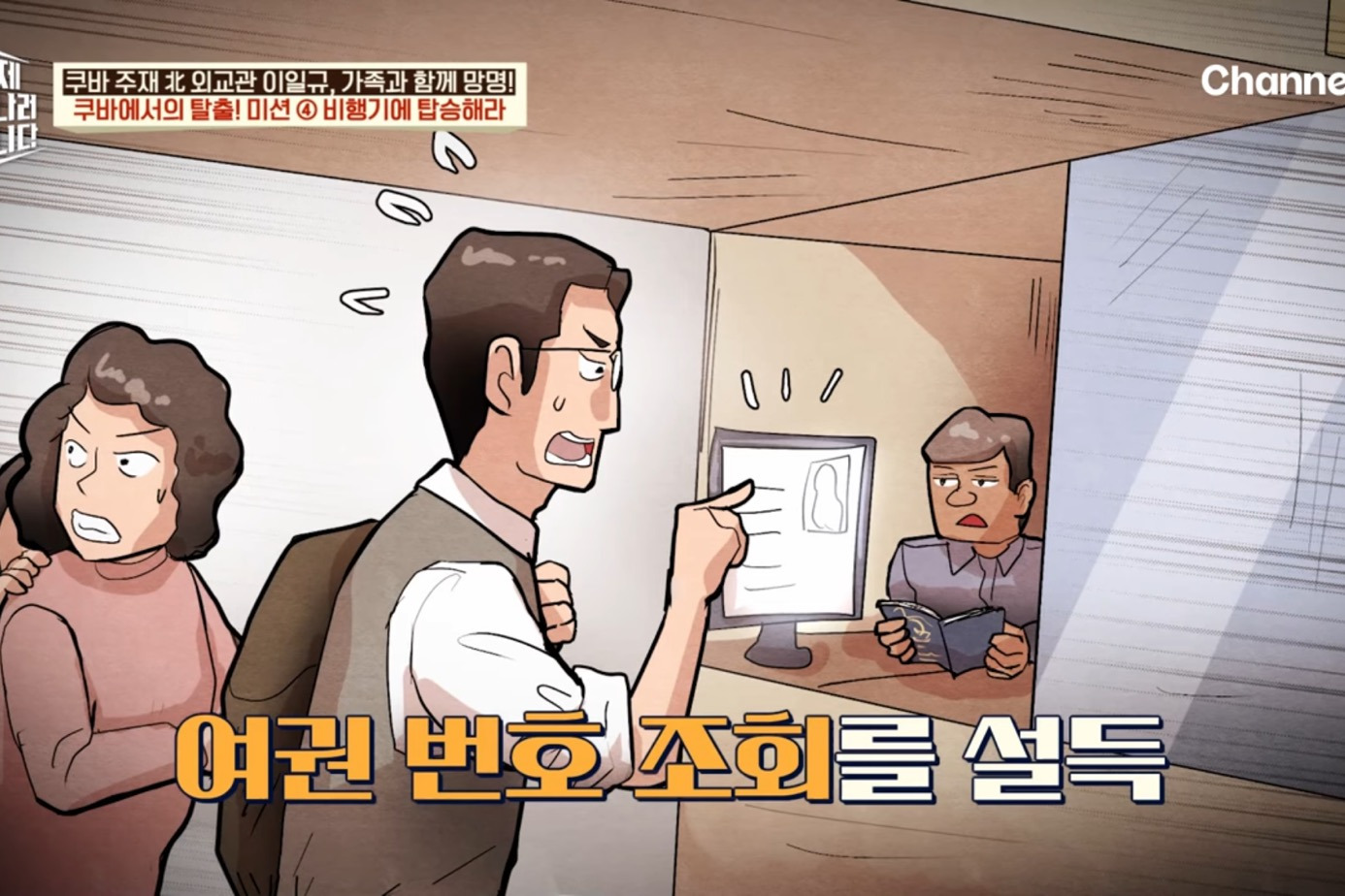 드디어 이만갑 출연해서 탈북썰 푼 쿠바 북한 외교관 리일규.jpg | 인스티즈