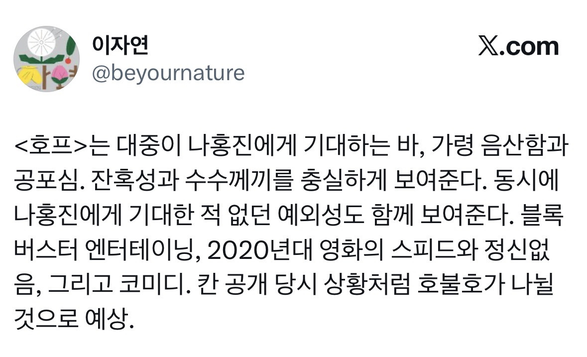 방금 올라온 씨네21 기자 호프 단평.jpg | 인스티즈