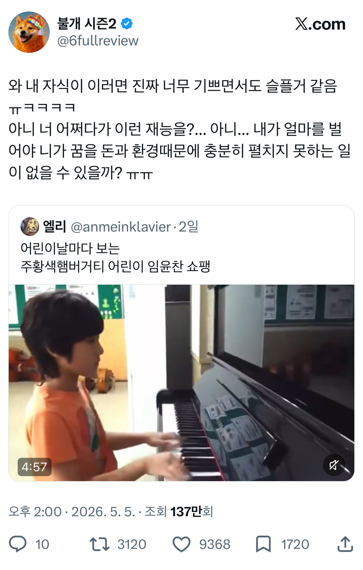 갑자기 내가 임윤찬 낳을까봐 무섭네.twt (feat. 빌리엘리어트) | 인스티즈