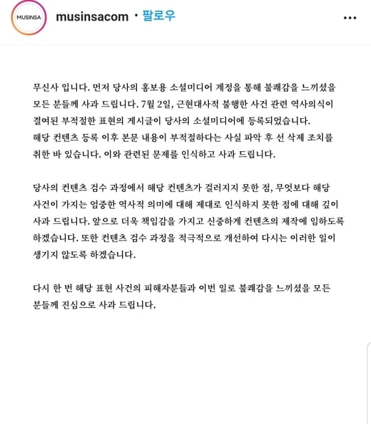 스타벅스 논란 사과문 보고 생각나서 가져온 무신사 사과문 | 인스티즈