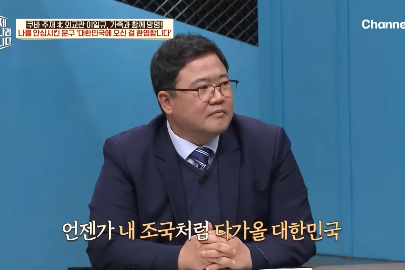 드디어 이만갑 출연해서 탈북썰 푼 쿠바 북한 외교관 리일규.jpg | 인스티즈