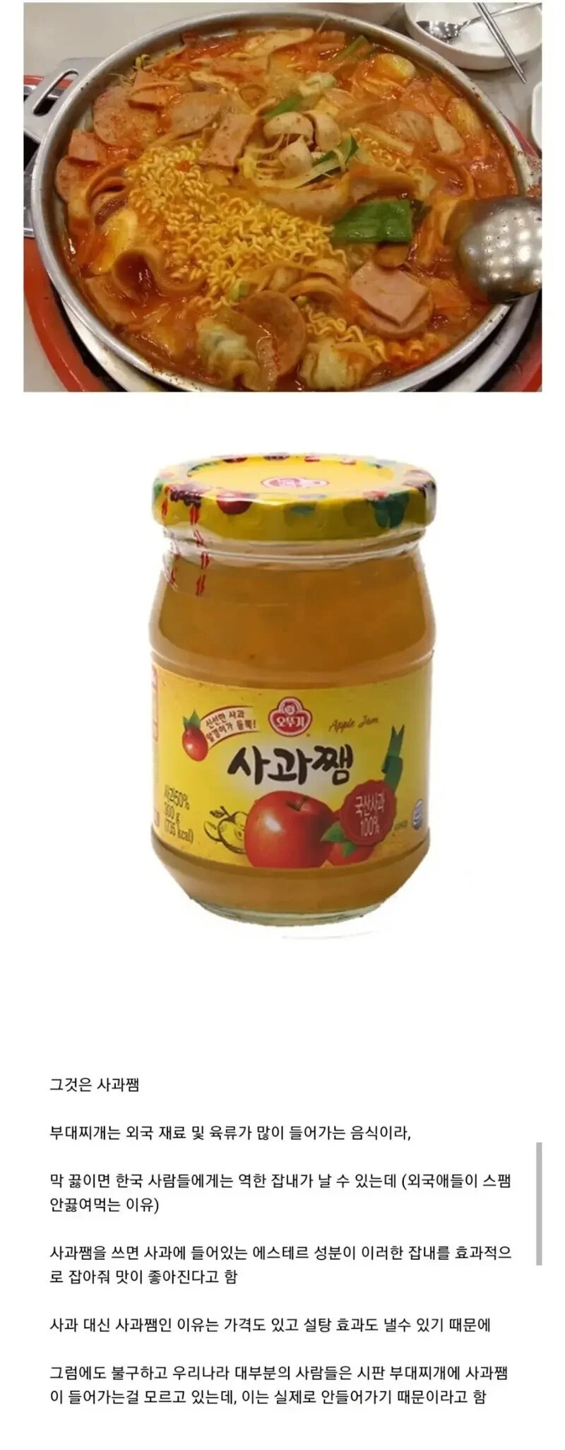사람들이 의외로 모르는 부대찌개 재료 | 인스티즈