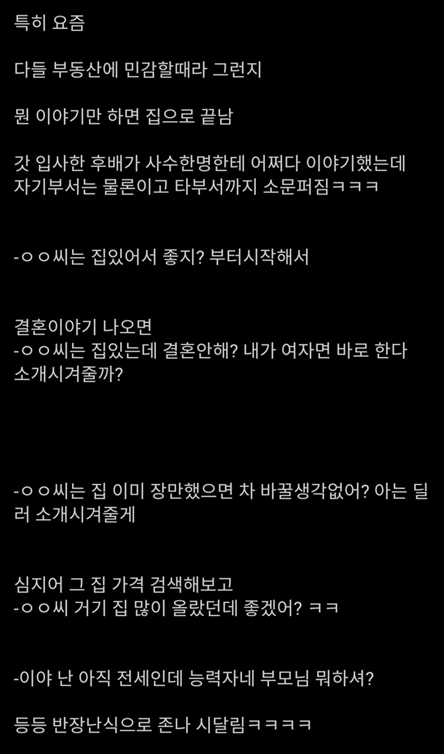 20대가 집있다고 밝히면 안되는 이유.JPG | 인스티즈