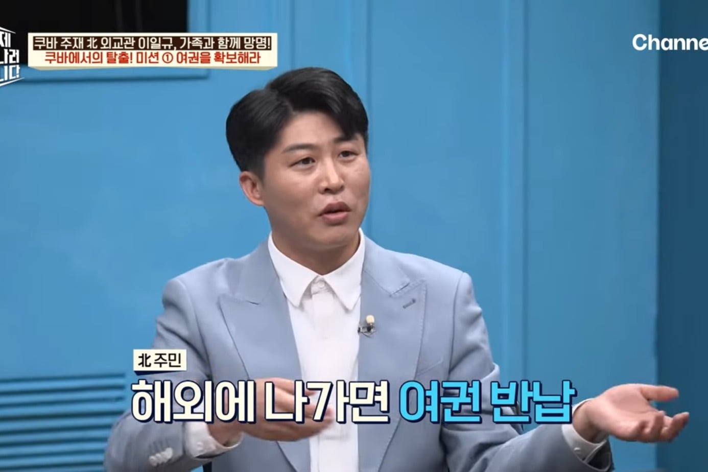드디어 이만갑 출연해서 탈북썰 푼 쿠바 북한 외교관 리일규.jpg | 인스티즈