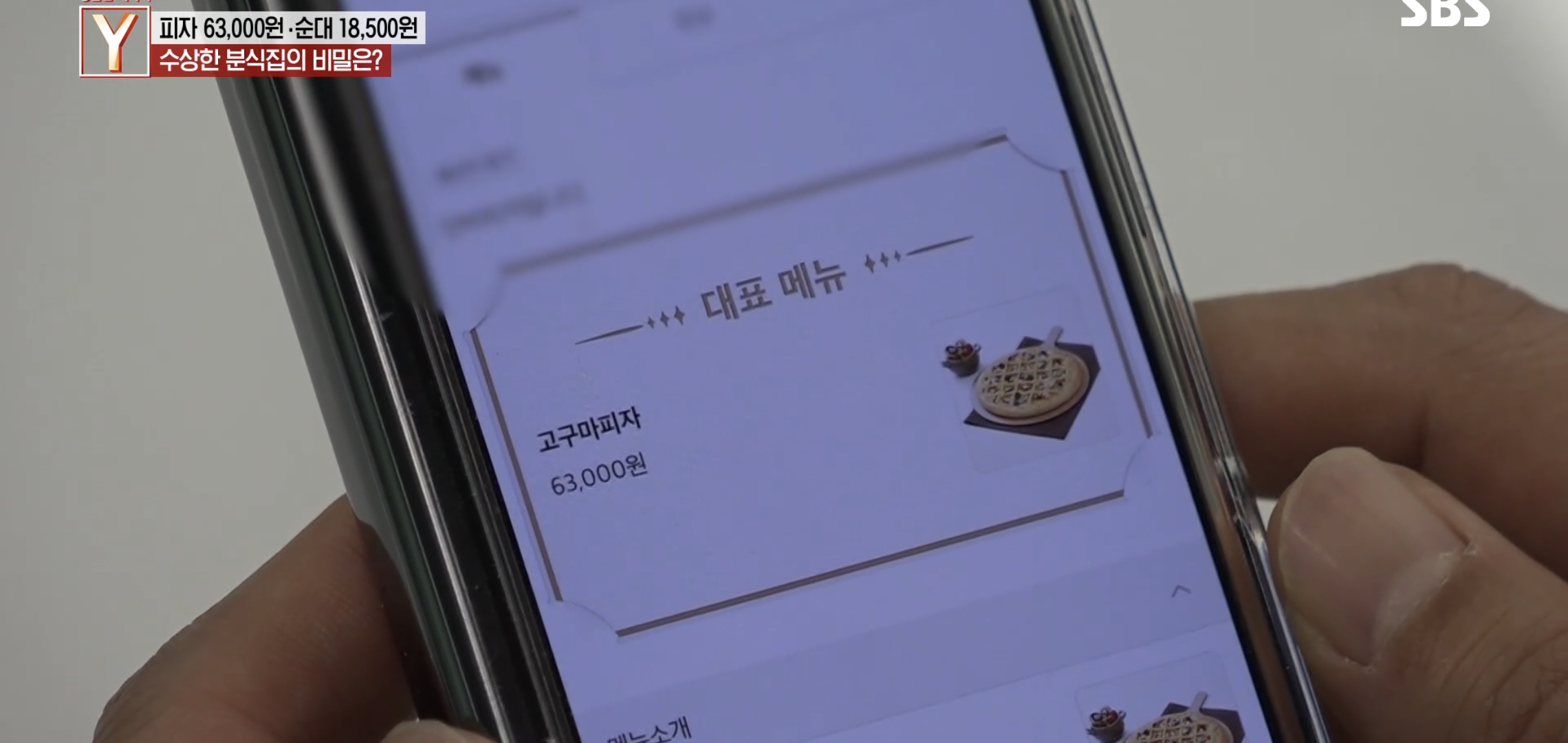 여시 핫플 수상한 피자집 궁금한 이야기 Y에 나왔는데 더 수상함.jpg | 인스티즈