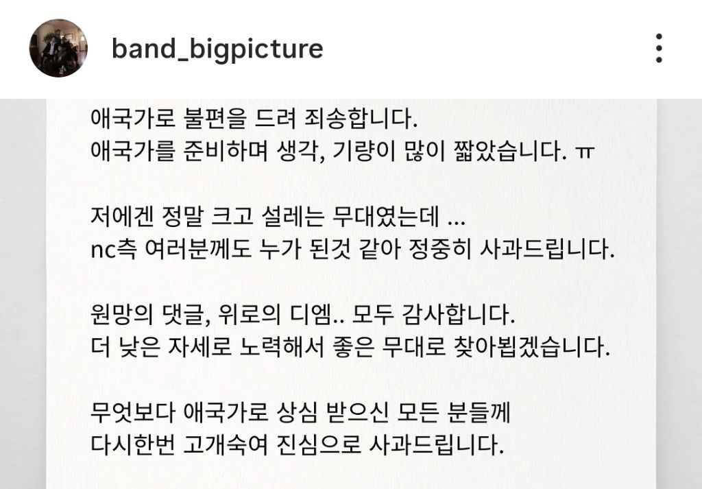 애국가 라이브로 사과문 올린 가수 | 인스티즈