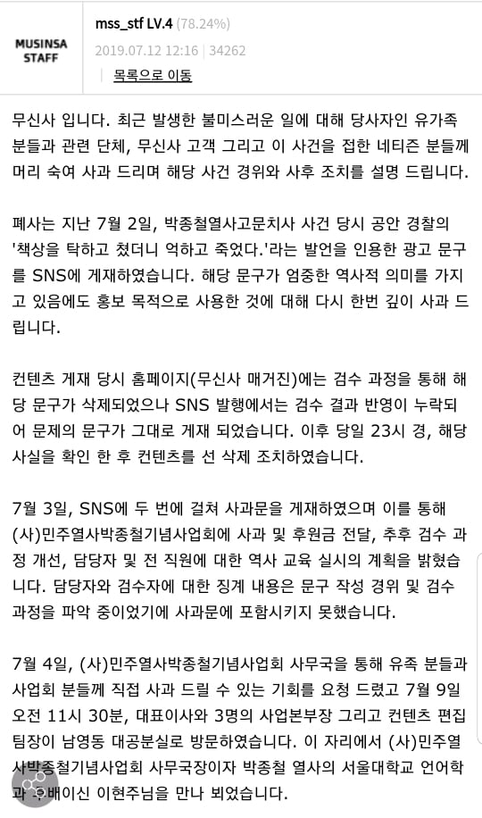 스타벅스 논란 사과문 보고 생각나서 가져온 무신사 사과문 | 인스티즈