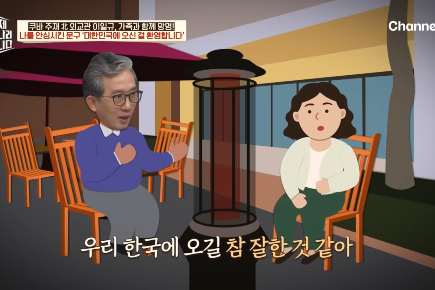 드디어 이만갑 출연해서 탈북썰 푼 쿠바 북한 외교관 리일규.jpg | 인스티즈