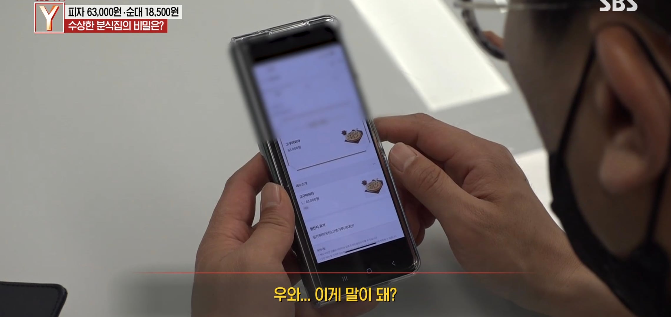 여시 핫플 수상한 피자집 궁금한 이야기 Y에 나왔는데 더 수상함.jpg | 인스티즈