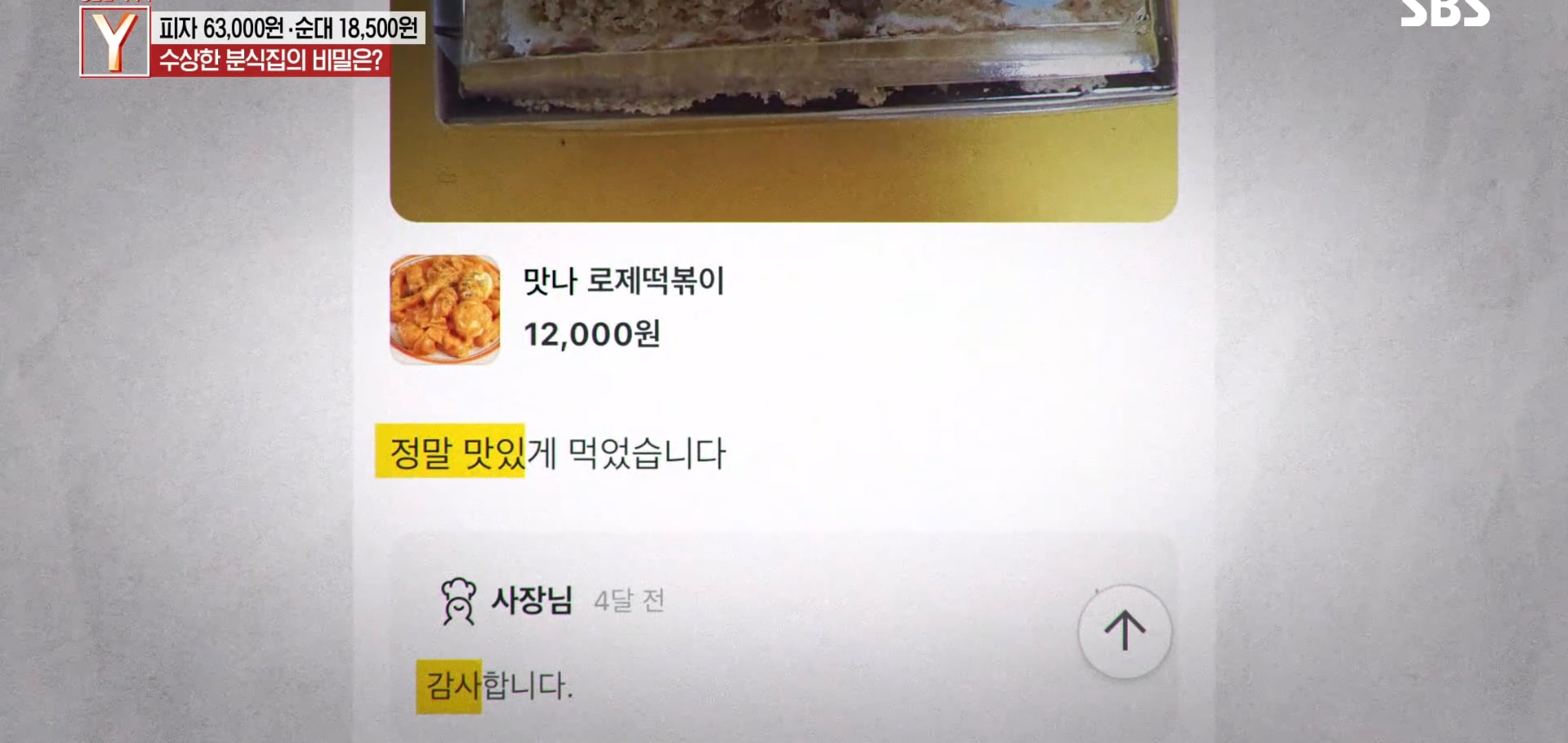 여시 핫플 수상한 피자집 궁금한 이야기 Y에 나왔는데 더 수상함.jpg | 인스티즈