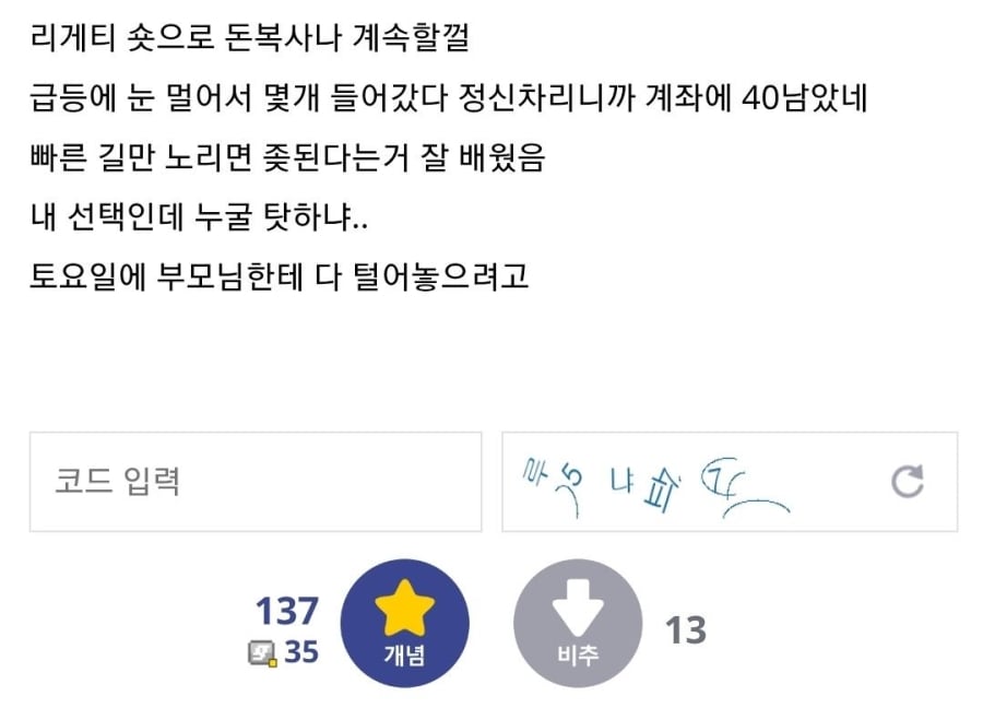 군적금 2천 4일만에 다 날린 디시인 | 인스티즈