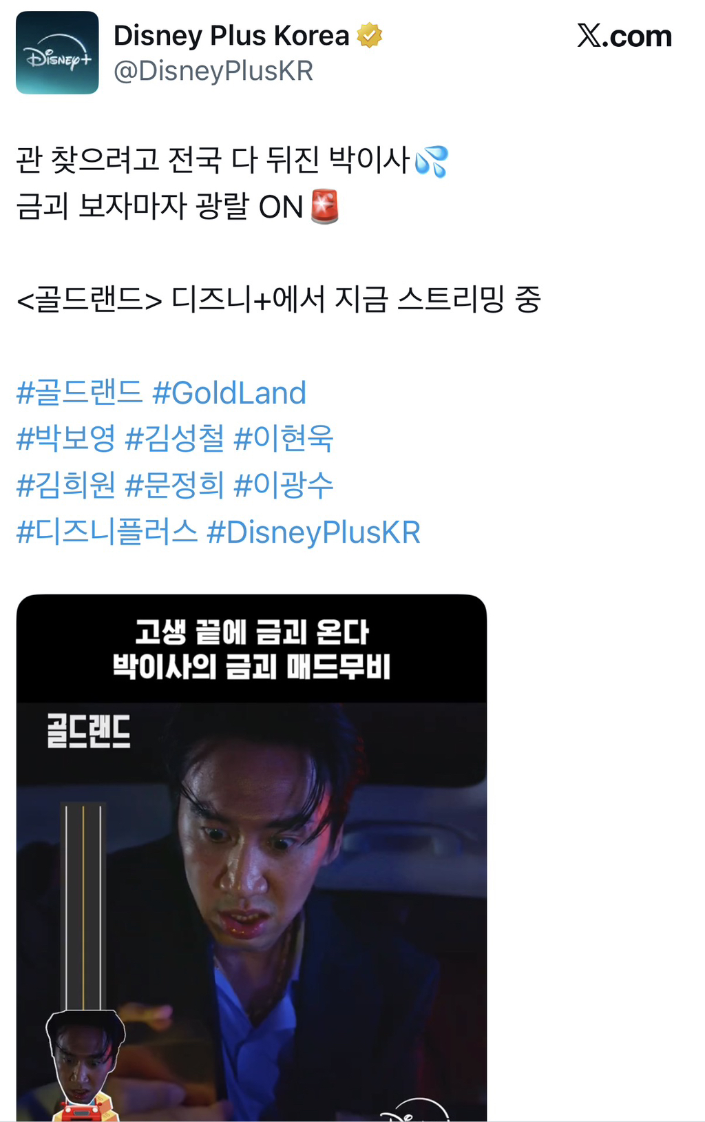 등장할 때마다 존무라는 골드랜드 이광수 | 인스티즈