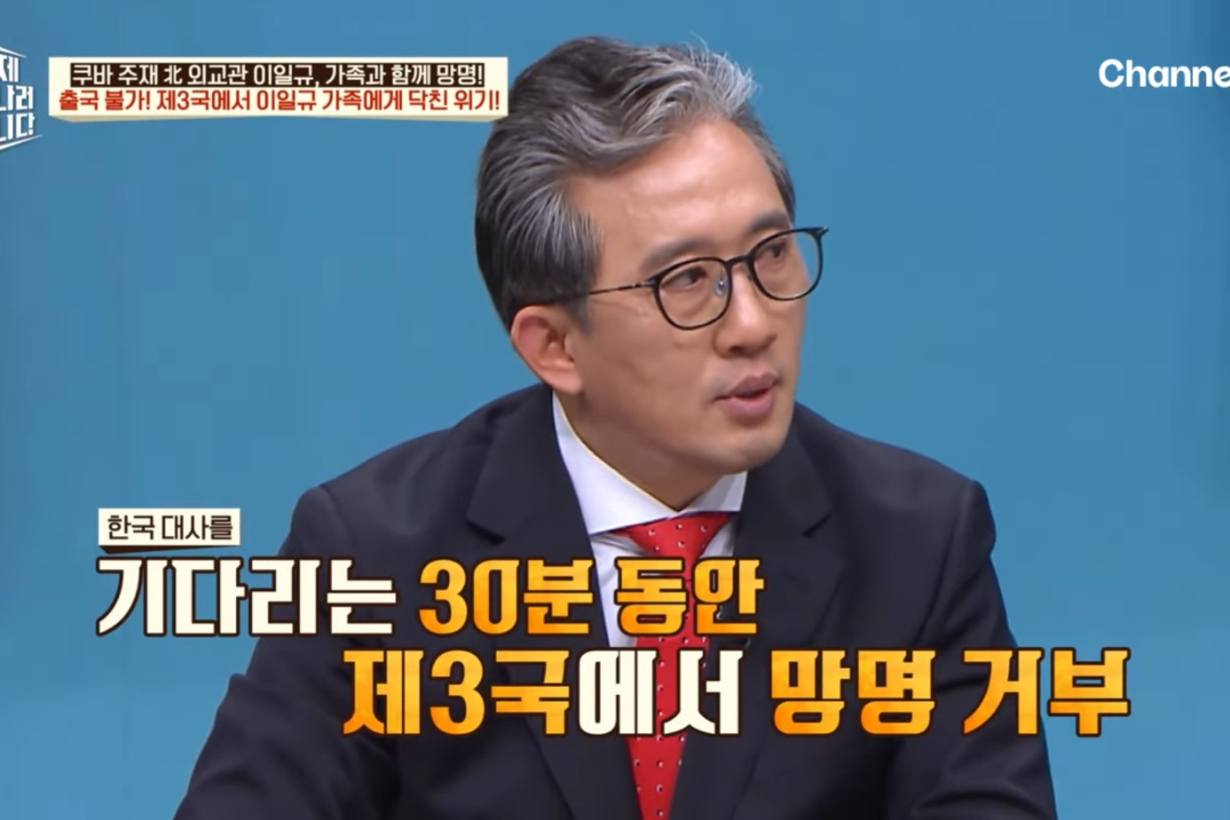 드디어 이만갑 출연해서 탈북썰 푼 쿠바 북한 외교관 리일규.jpg | 인스티즈