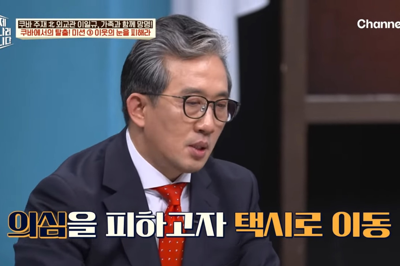 드디어 이만갑 출연해서 탈북썰 푼 쿠바 북한 외교관 리일규.jpg | 인스티즈