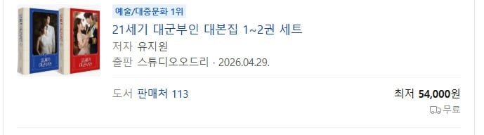 결과적으로, 현재까지 돈 관련되는건 중지없이 진행중인 21세기 대군부인 | 인스티즈
