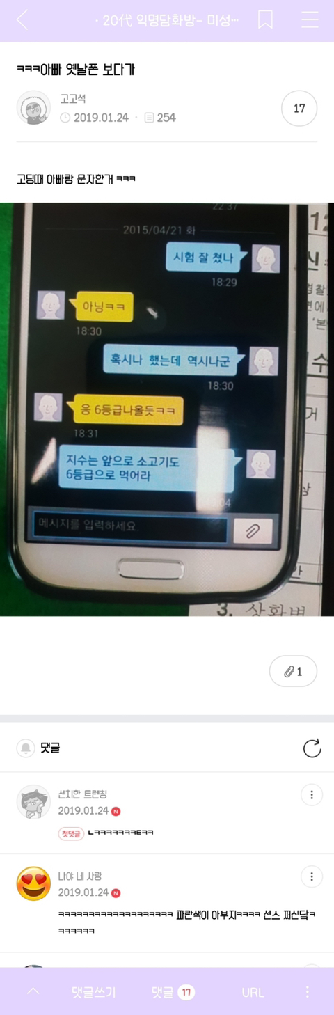 웃긴 썰 캡쳐모음 ㅋㅋㅋㅋㅋㅋㅋㅋㅋㅋㅋ | 인스티즈