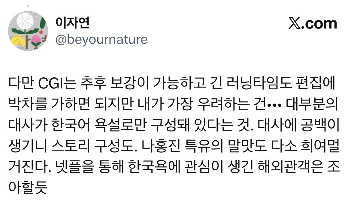 방금 올라온 씨네21 기자 호프 단평.jpg | 인스티즈