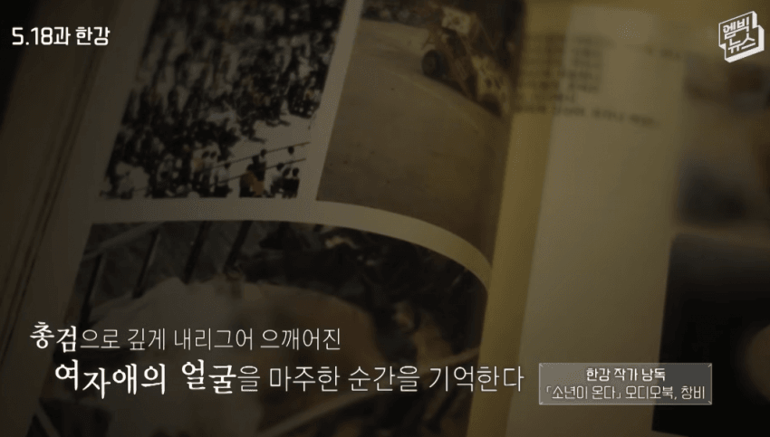 한강 작가가 충격 먹은 5.18 사진첩.JPG | 인스티즈