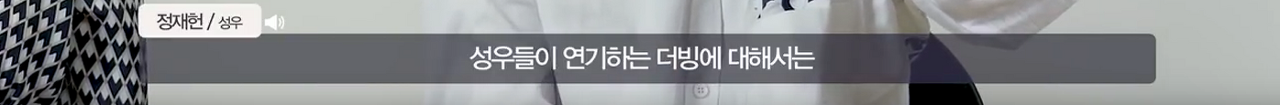 성우들이 말하는 '그래도 더빙이 있어야 하는 이유'.jpg | 인스티즈