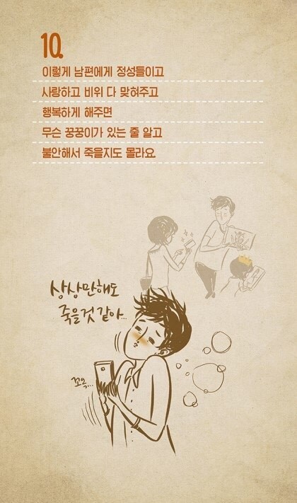 남편을 죽이는 10가지 방법 | 인스티즈