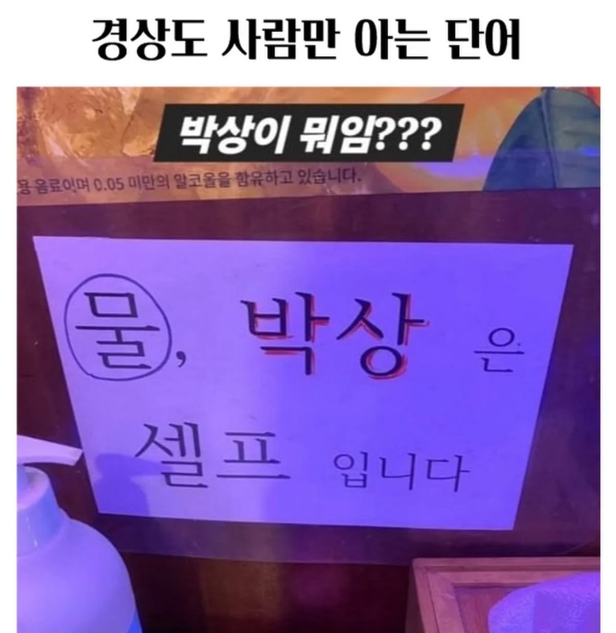 경상도 사람만 아는 단어 | 인스티즈