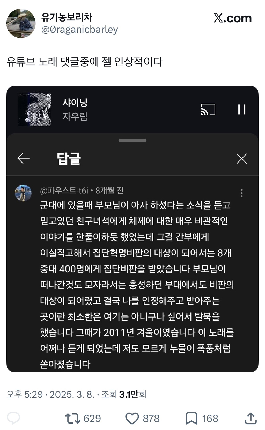 유튜브 노래 댓글 중에 젤 인상적이다 | 인스티즈