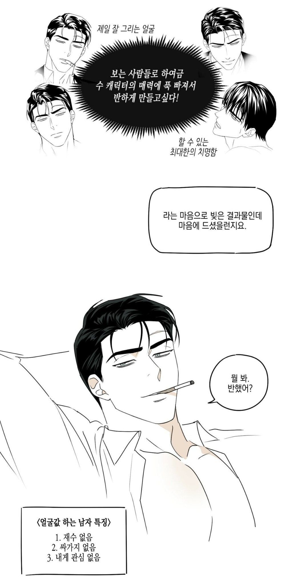 수인데 공으로 종종 오해받는 BL 웹툰 캐릭터 | 인스티즈