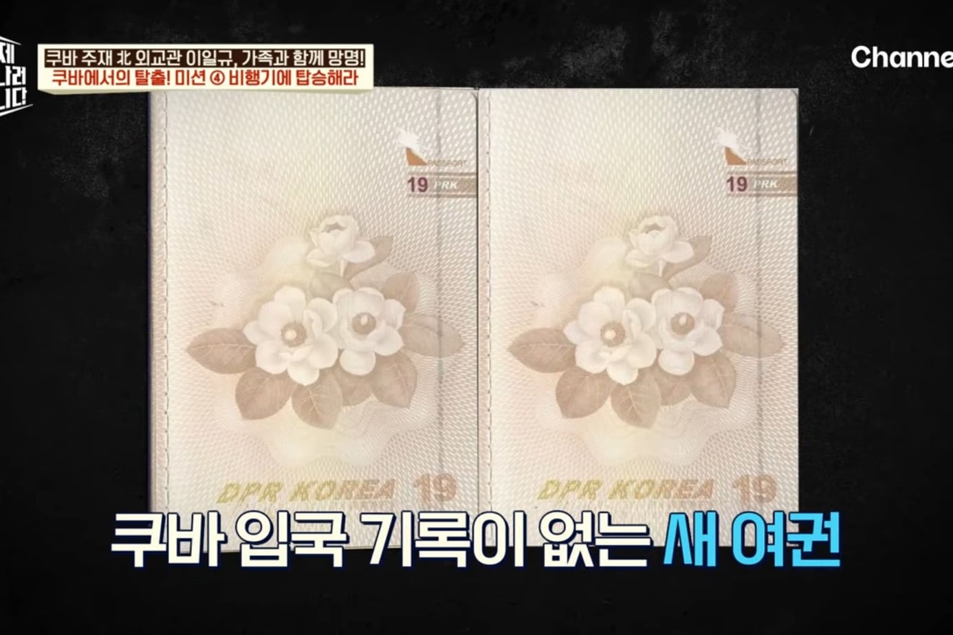 드디어 이만갑 출연해서 탈북썰 푼 쿠바 북한 외교관 리일규.jpg | 인스티즈