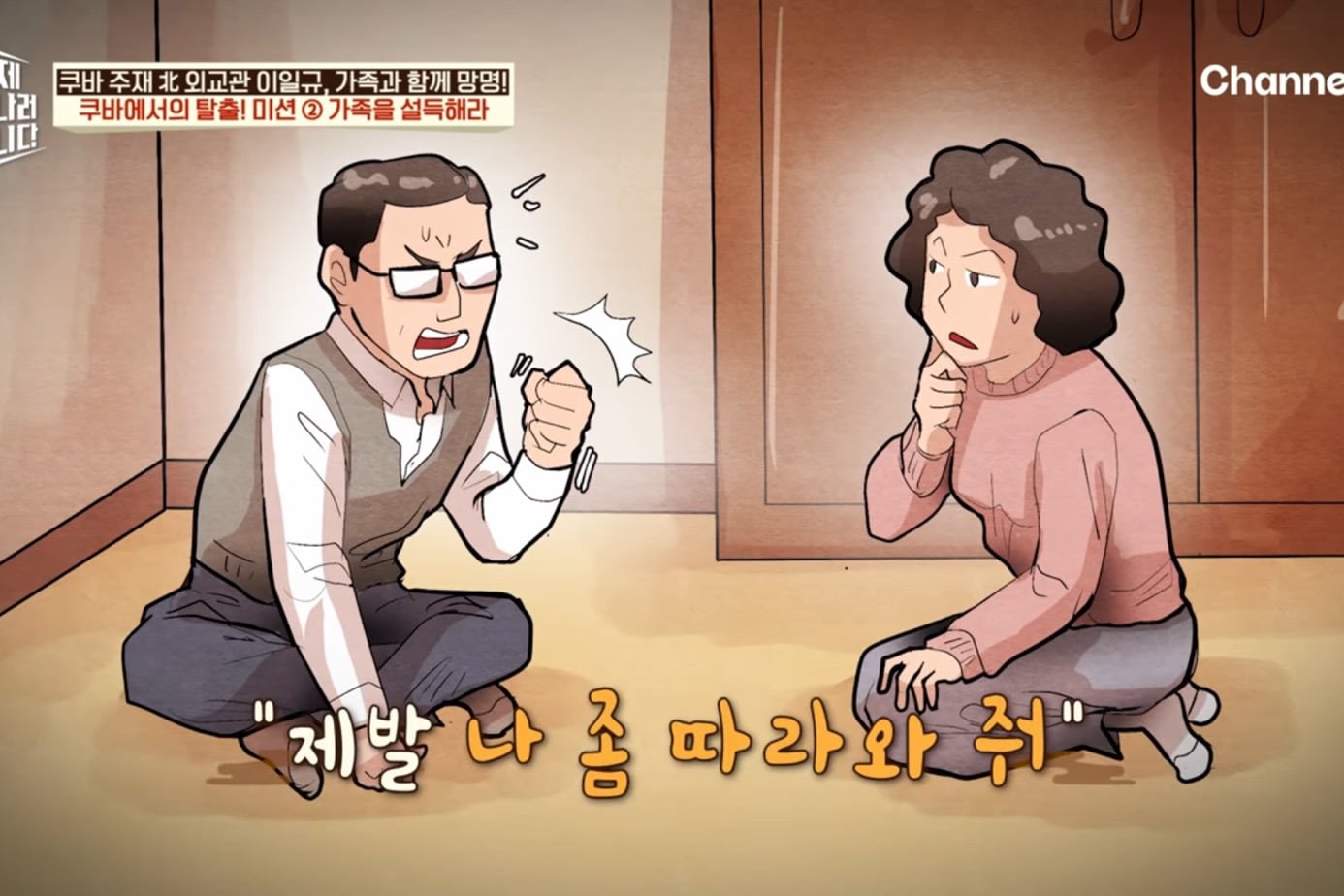 드디어 이만갑 출연해서 탈북썰 푼 쿠바 북한 외교관 리일규.jpg | 인스티즈